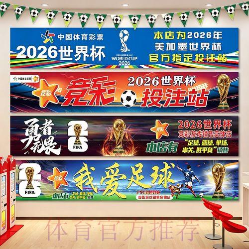2026世界杯中国体彩专属活动抢先看