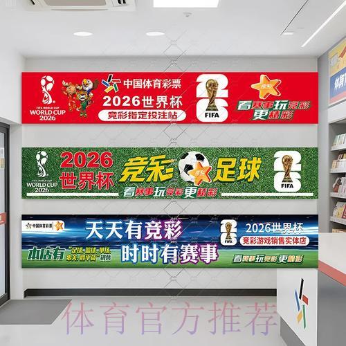 2026世界杯中国体彩专属活动抢先看
