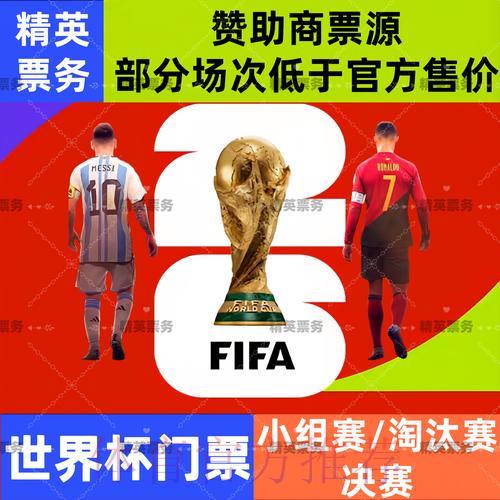 2026世界杯购票平台合法性鉴别指南 2026世界杯购票平台合法性鉴别指南