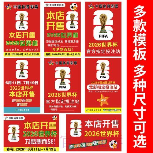 2026年世界杯竞猜指南:决赛阶段必胜投注攻略 2026年世界杯竞猜指南:决赛阶段必胜投注攻略
