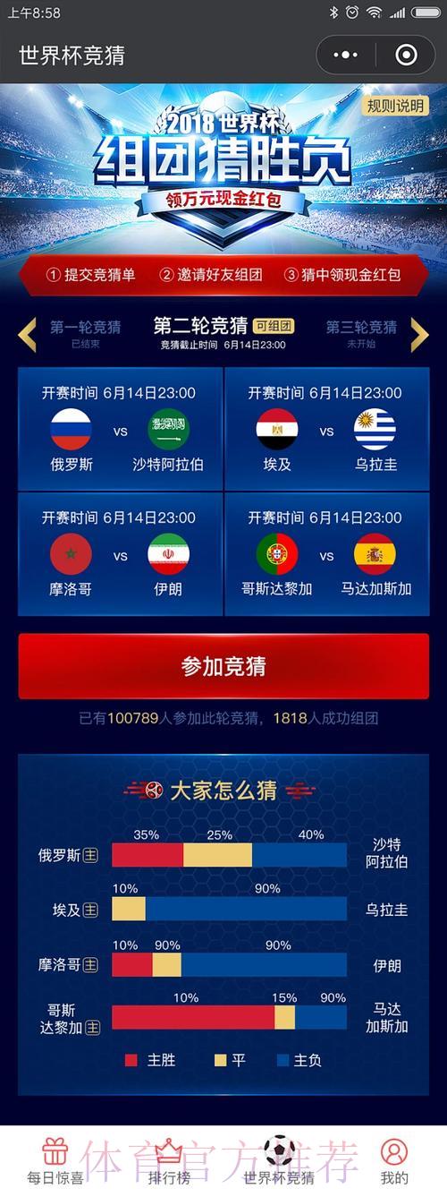 世界杯竞猜平台智能匹配功能详细解析