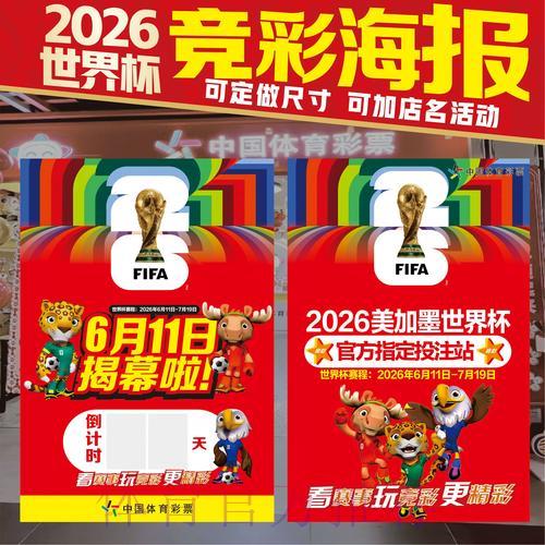 如何打造最佳的2026世界杯竞猜投注方案策略