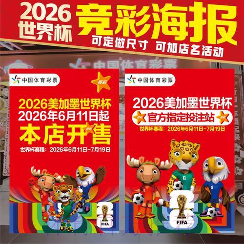 如何打造最佳的2026世界杯竞猜投注方案策略